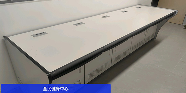 精致操作臺助力全民健身中心運作